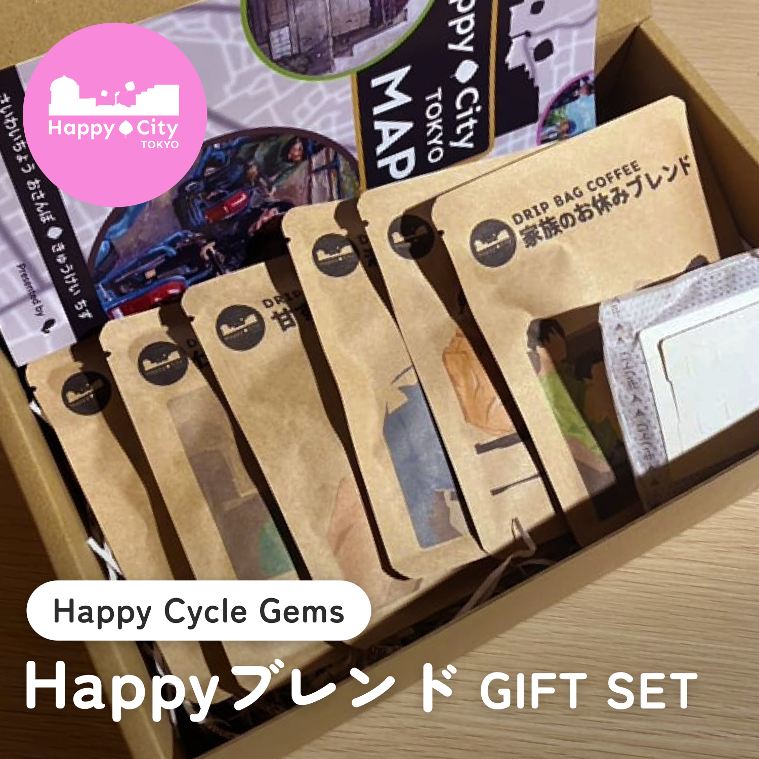 Happyブレンド珈琲ギフトセット